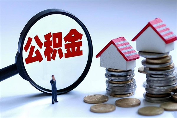 扬州辞职了可以提公积金吗（辞职后能否提取住房公积金）