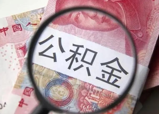 扬州住房公积金封存可以提吗（公积金封存可以提取公积金吗）