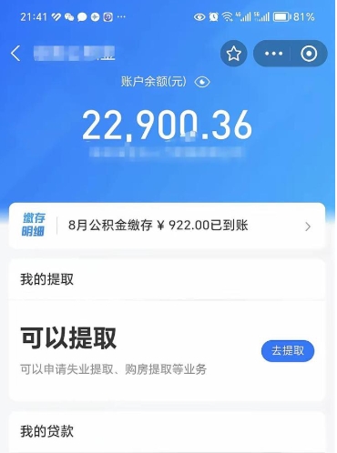 扬州辞职后可以领取住房公积金吗（辞职后能领住房公积金吗）